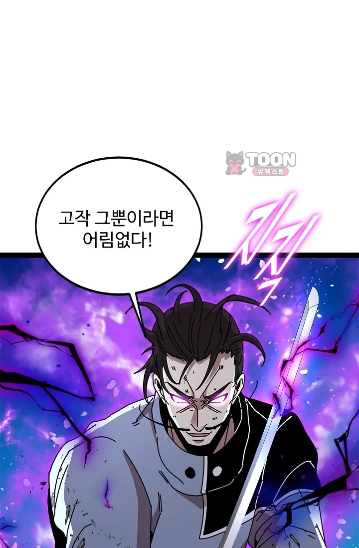 신급으로 레벨업! 191화 7