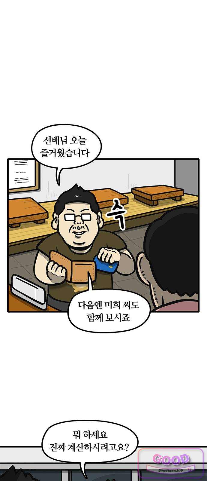 중대장은 실망했다 107화 군인 자식 1