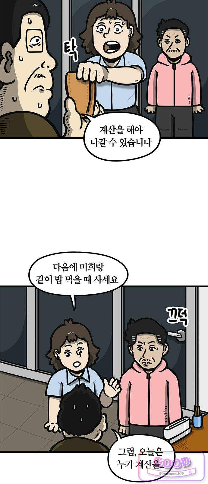 중대장은 실망했다 107화 군인 자식 2
