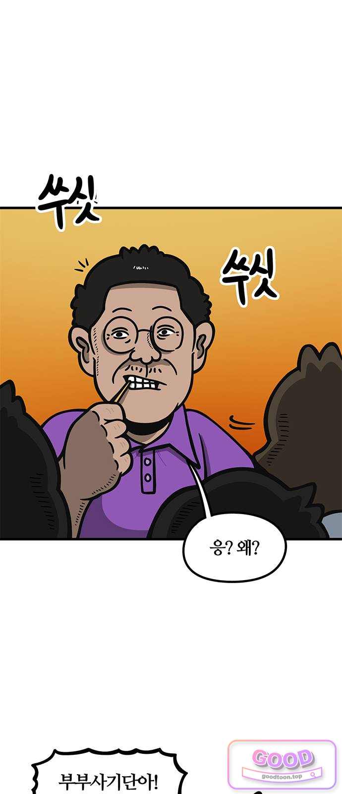 중대장은 실망했다 107화 군인 자식 3