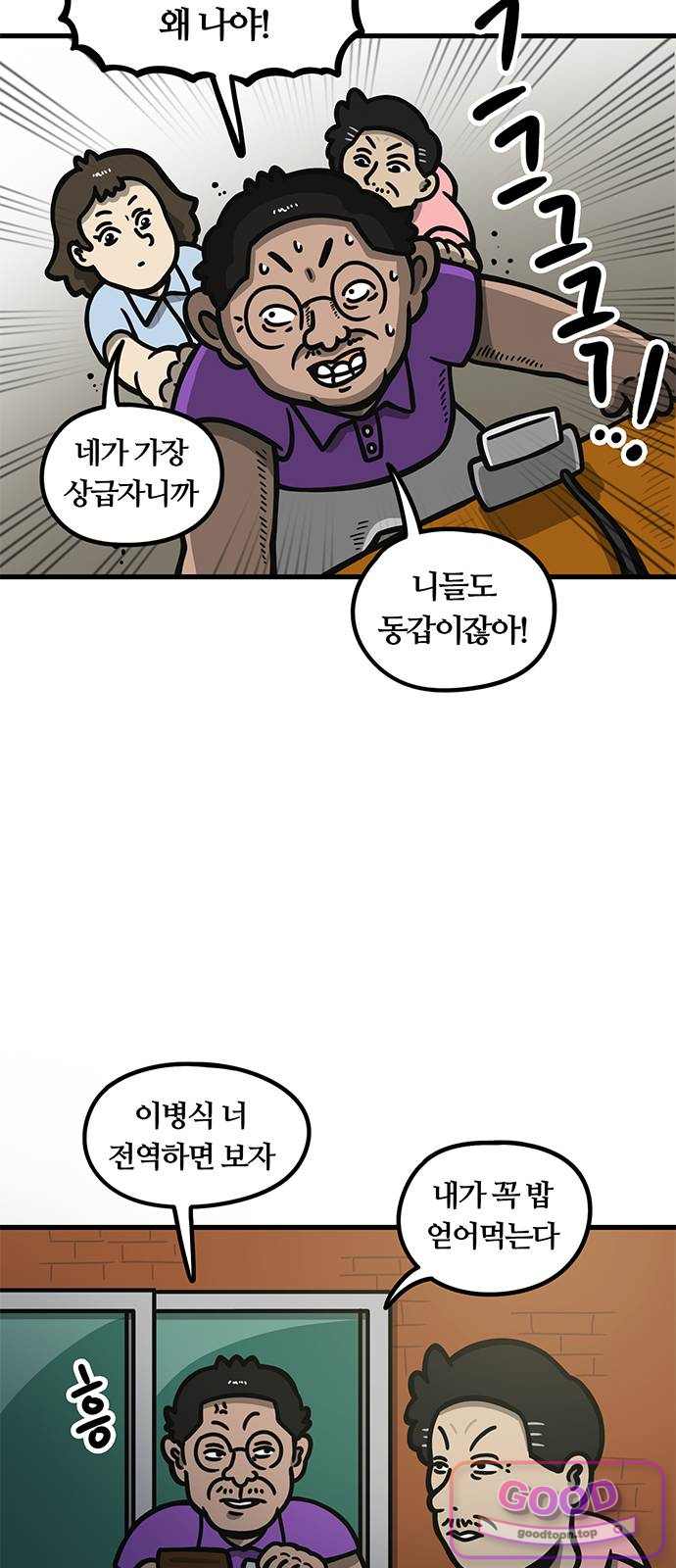 중대장은 실망했다 107화 군인 자식 4