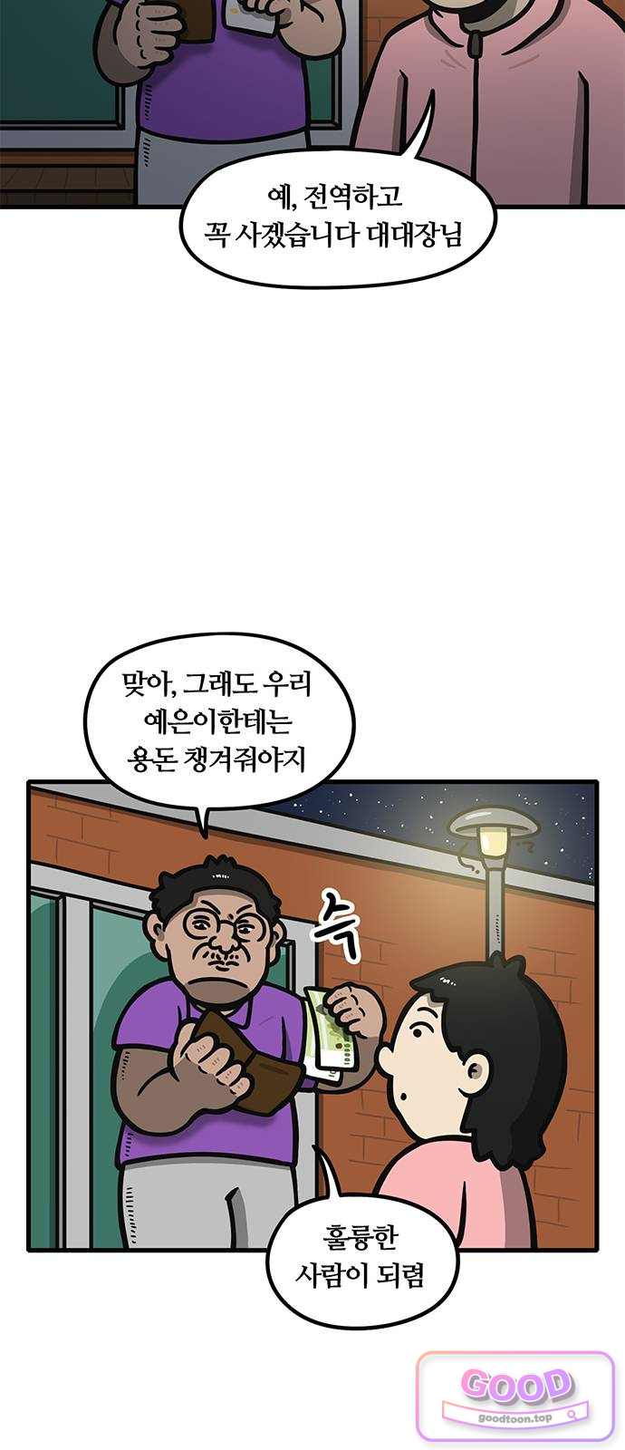 중대장은 실망했다 107화 군인 자식 5
