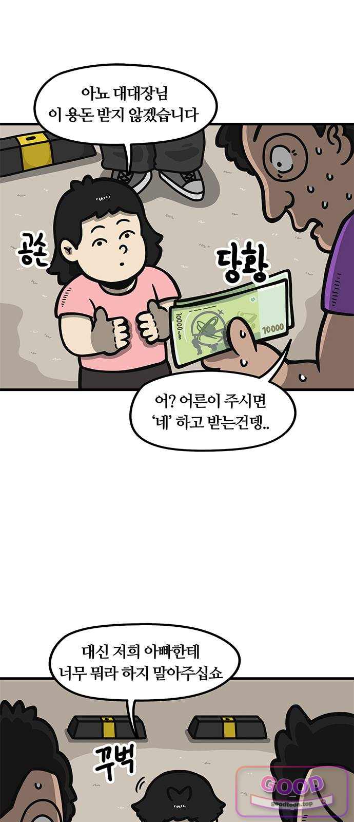 중대장은 실망했다 107화 군인 자식 6