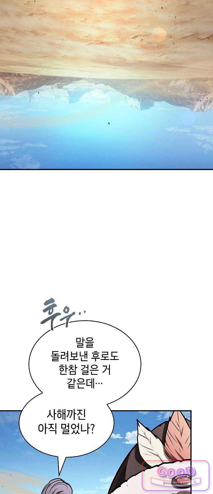 첩자의 마교생활 85화 4