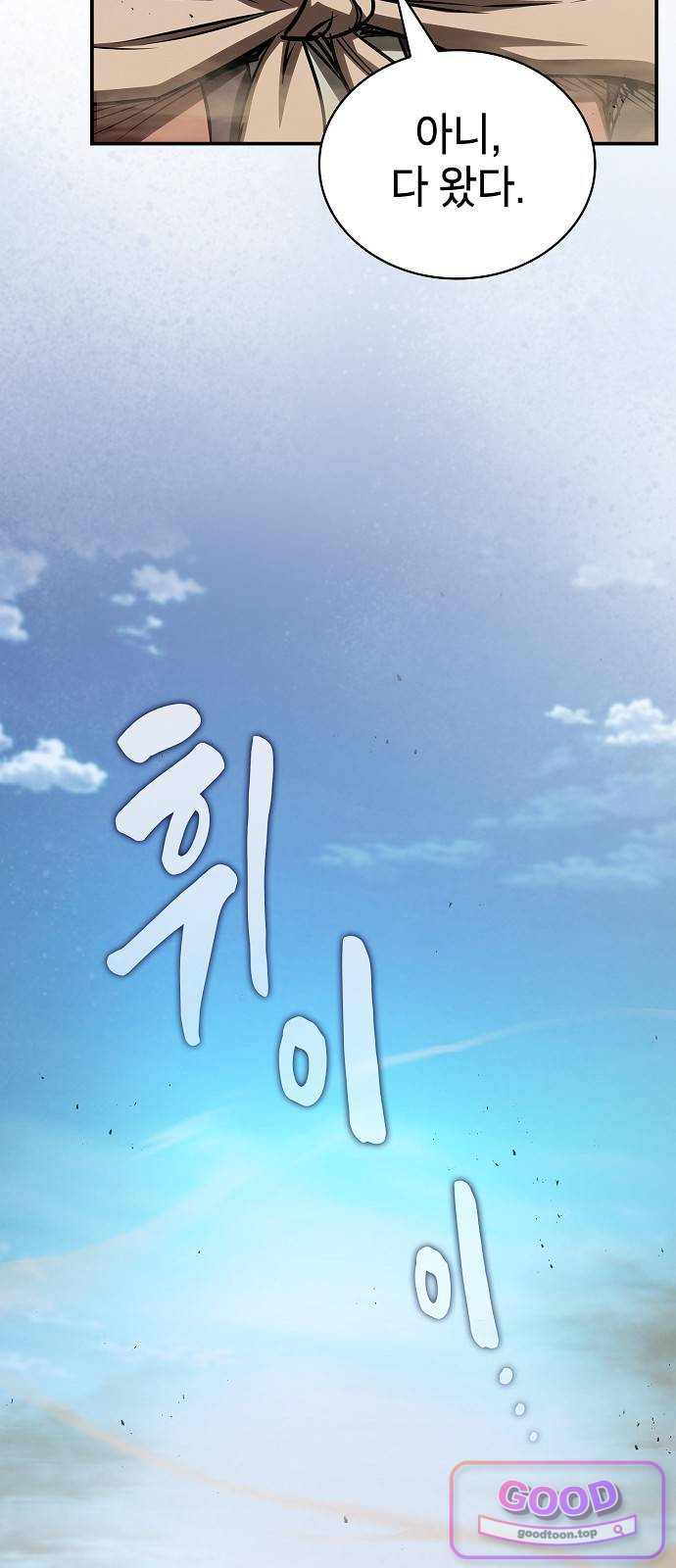 첩자의 마교생활 85화 6