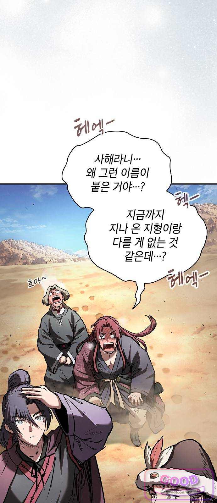 첩자의 마교생활 85화 8