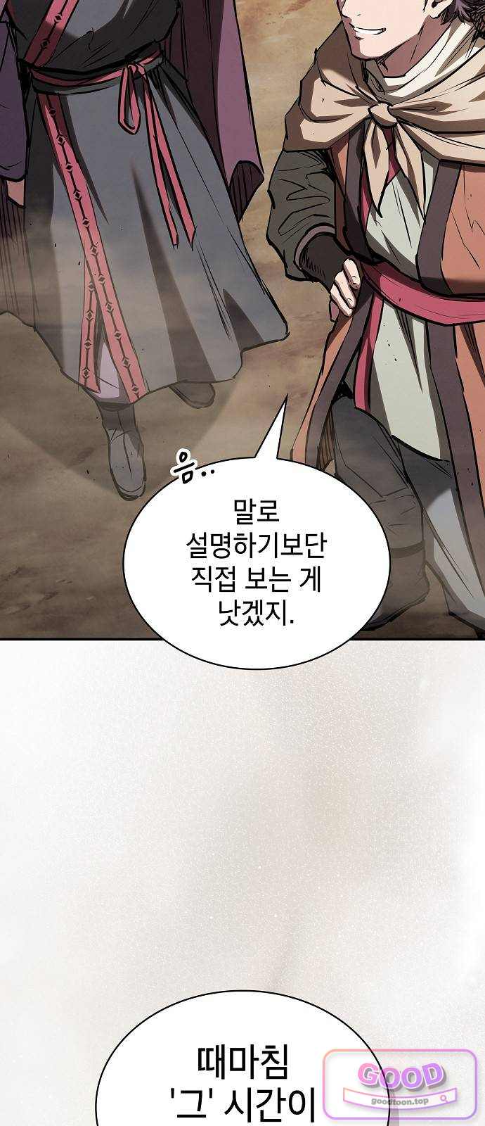 첩자의 마교생활 85화 9