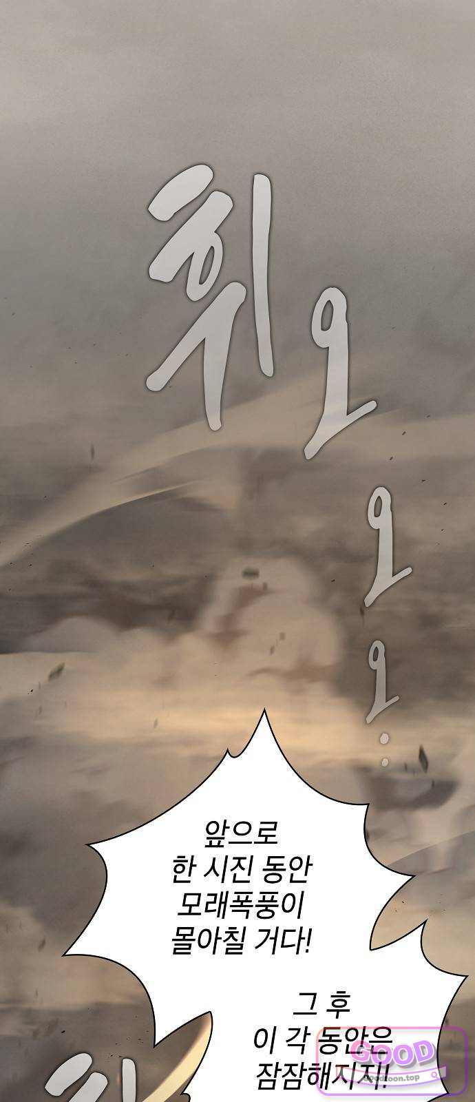 첩자의 마교생활 85화 15