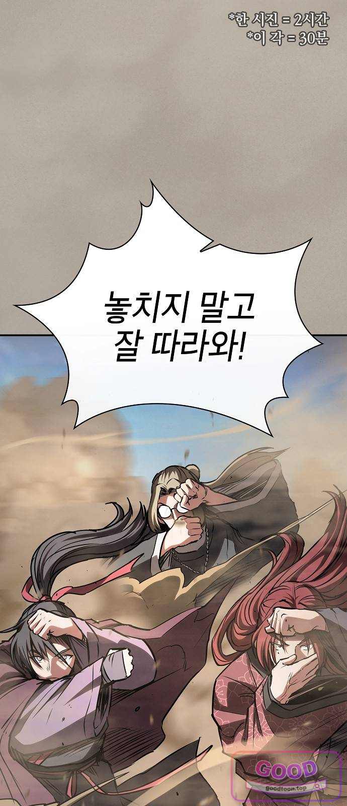 첩자의 마교생활 85화 17