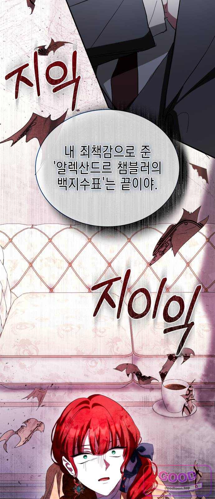 계약 결혼 종료 45화 9