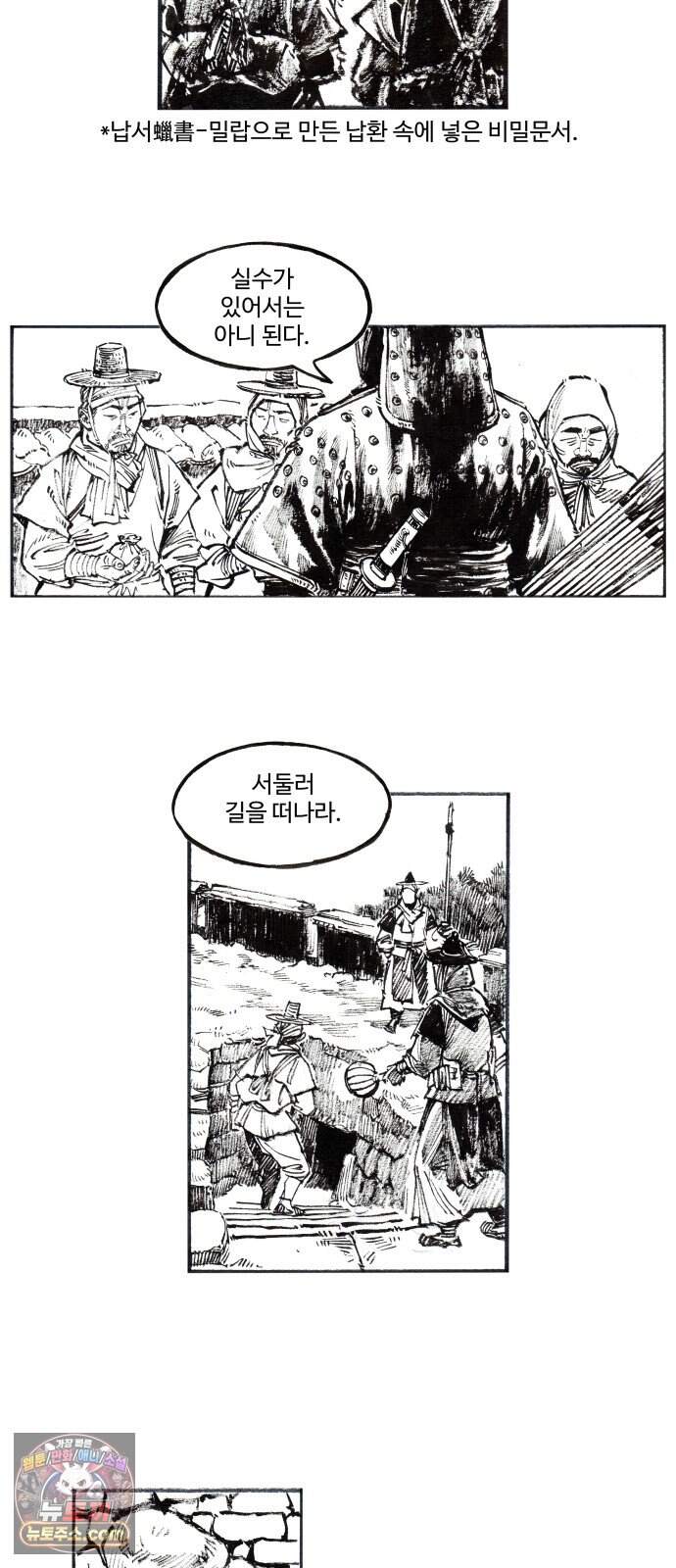 칼부림 5부 - 189화 왕의 부름 5