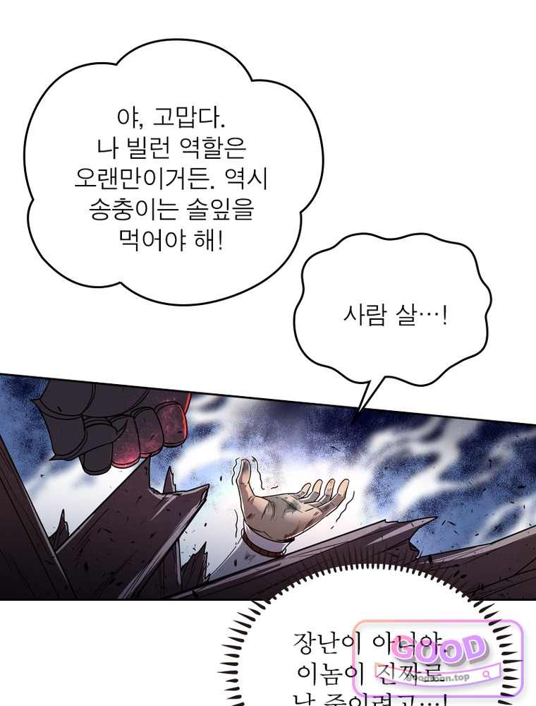 정령사: 나타르 전기 시즌2 540화 7