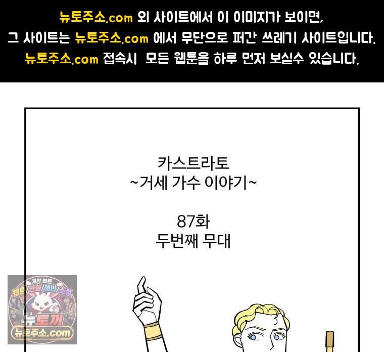 카스트라토 ~거세 가수 이야기~ 87화 두번째 무대 1