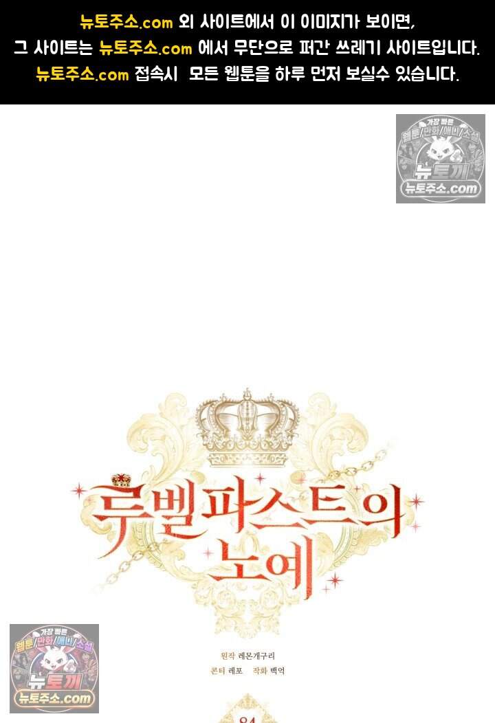 루벨파스트의 노예 84화 1