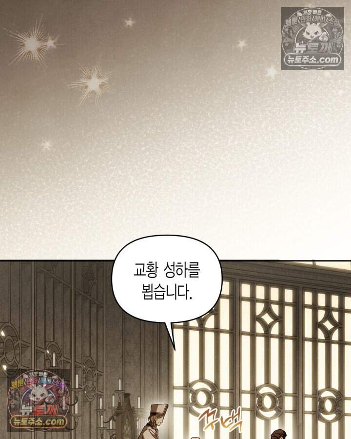 루벨파스트의 노예 84화 7