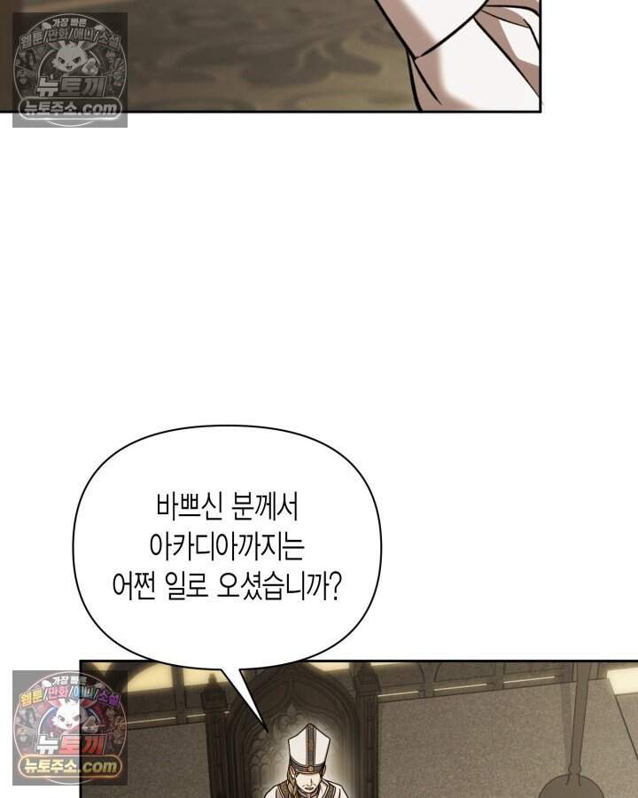 루벨파스트의 노예 84화 12