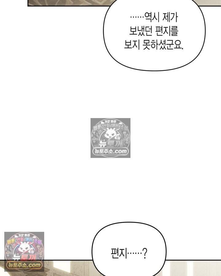 루벨파스트의 노예 84화 14