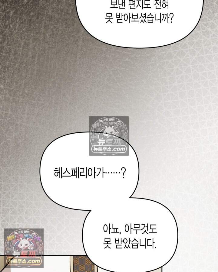 루벨파스트의 노예 84화 16