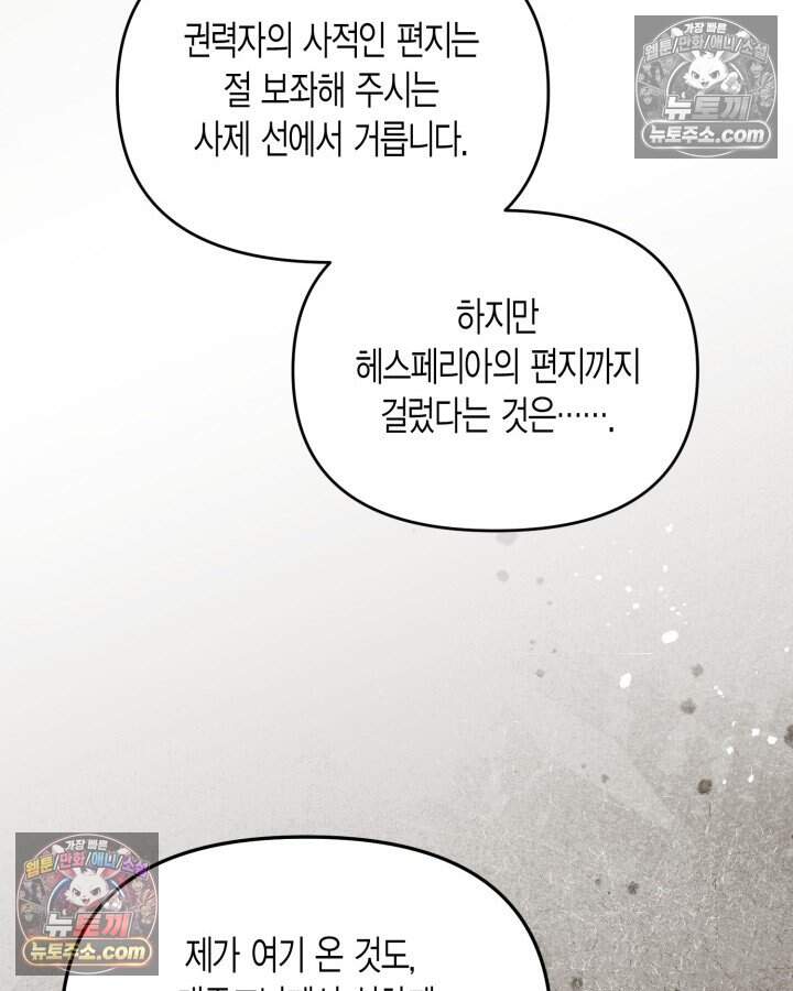 루벨파스트의 노예 84화 18