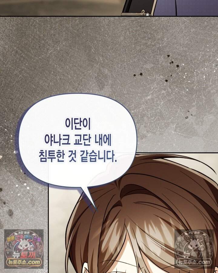 루벨파스트의 노예 84화 20
