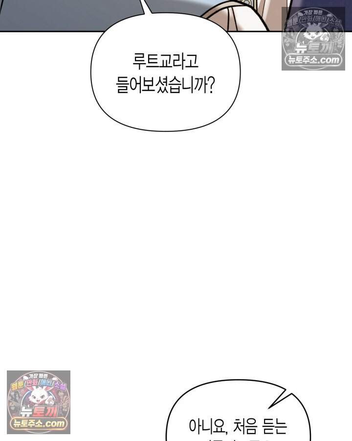 루벨파스트의 노예 84화 23