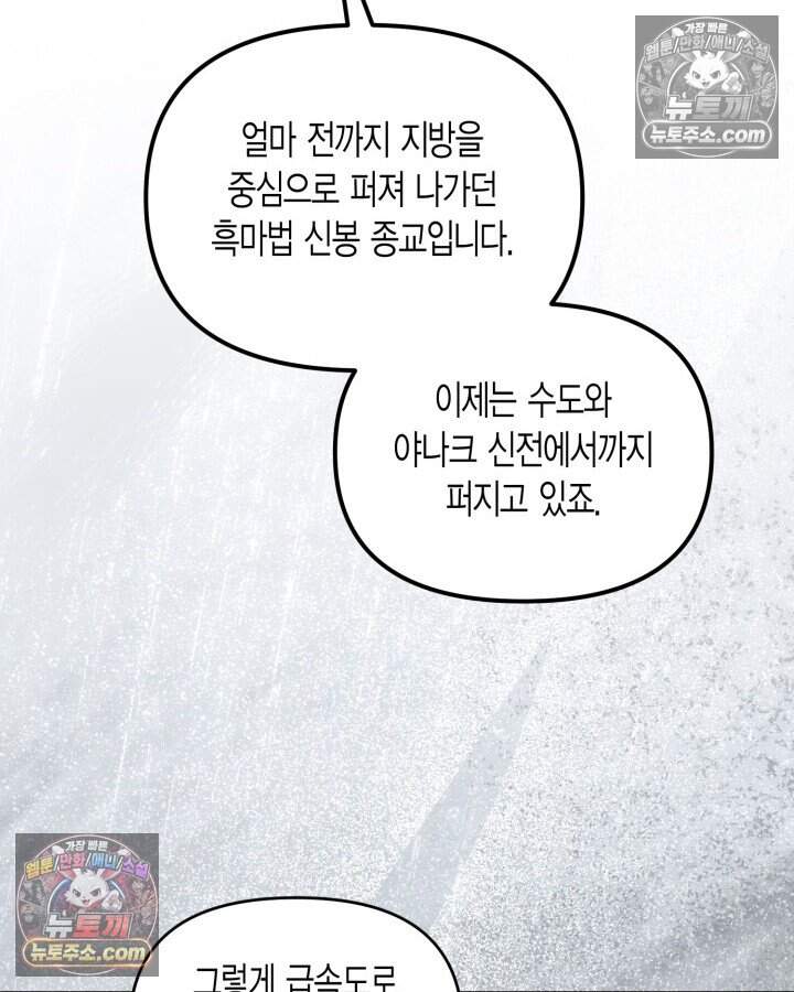 루벨파스트의 노예 84화 25