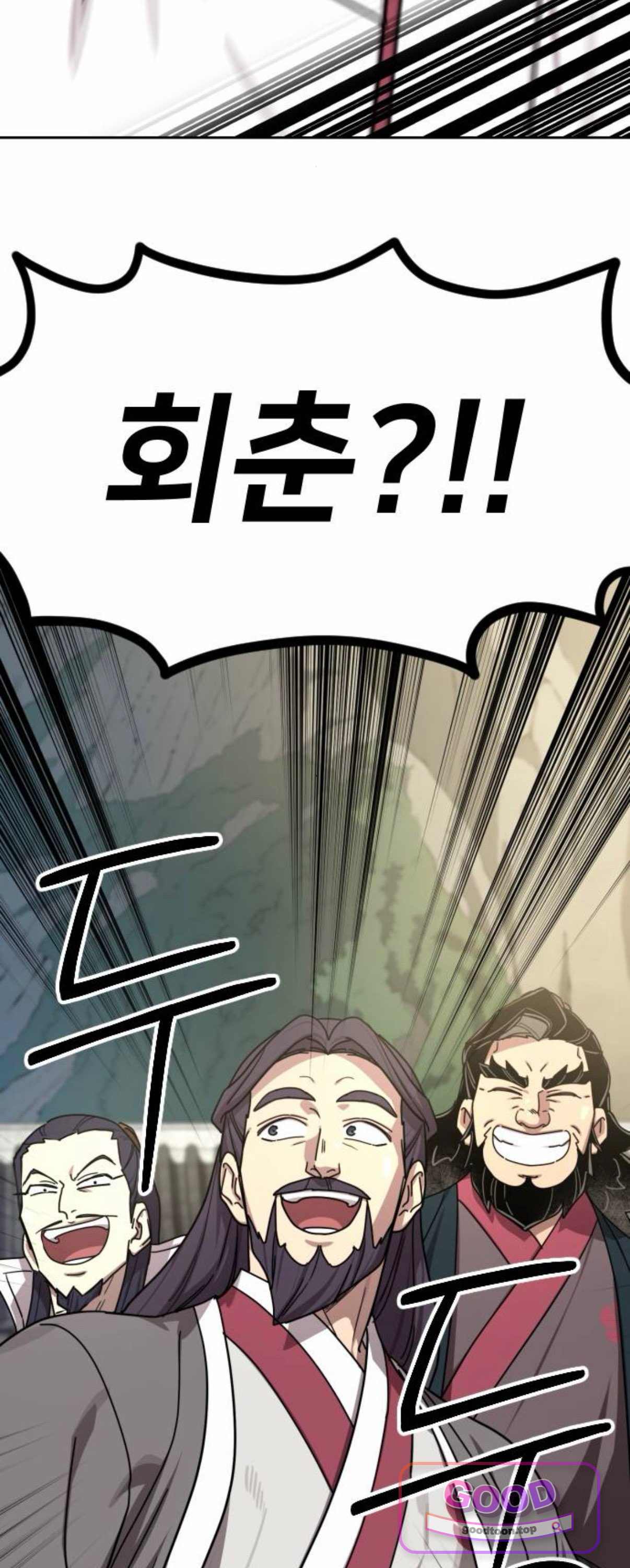 화산귀환 177화 4