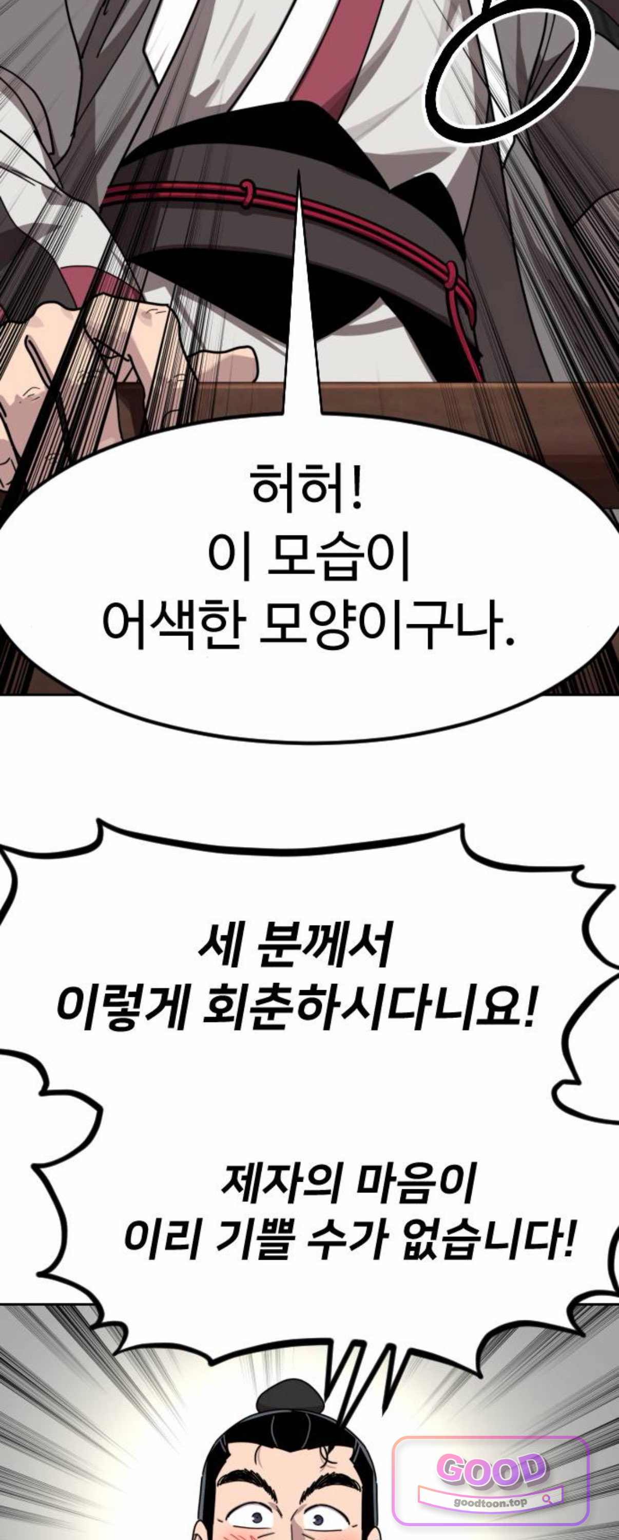 화산귀환 177화 5