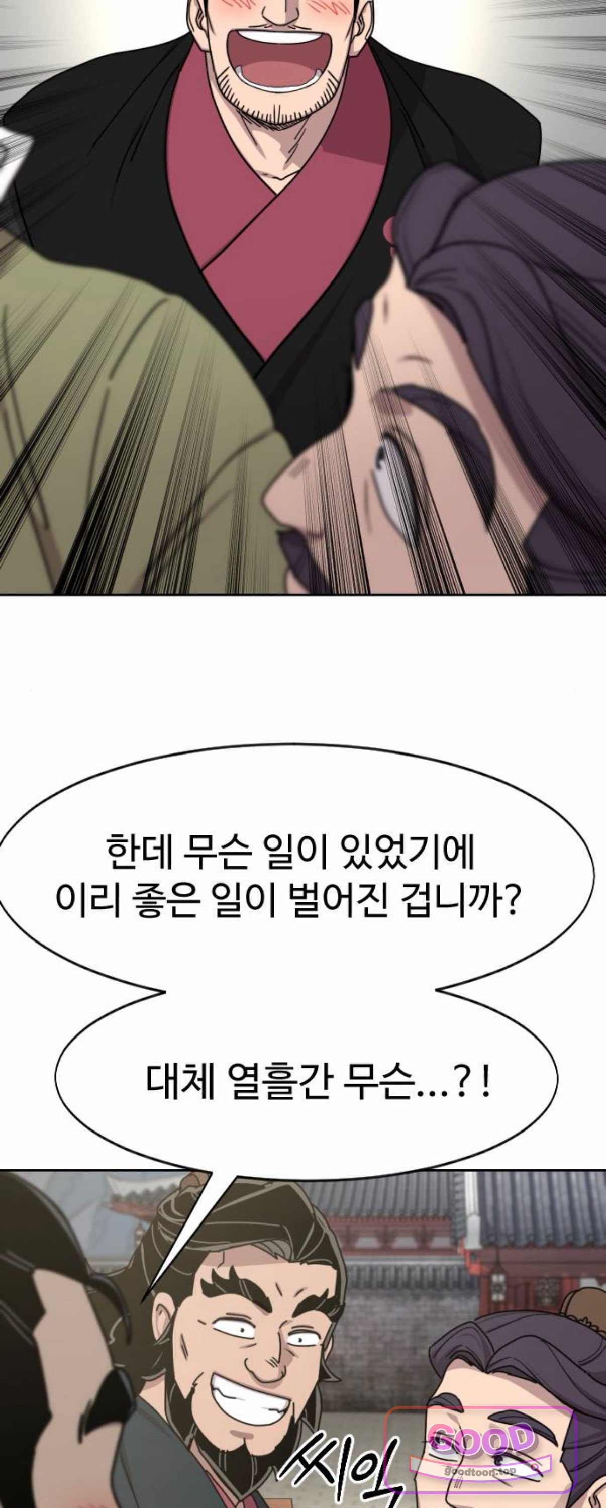 화산귀환 177화 6
