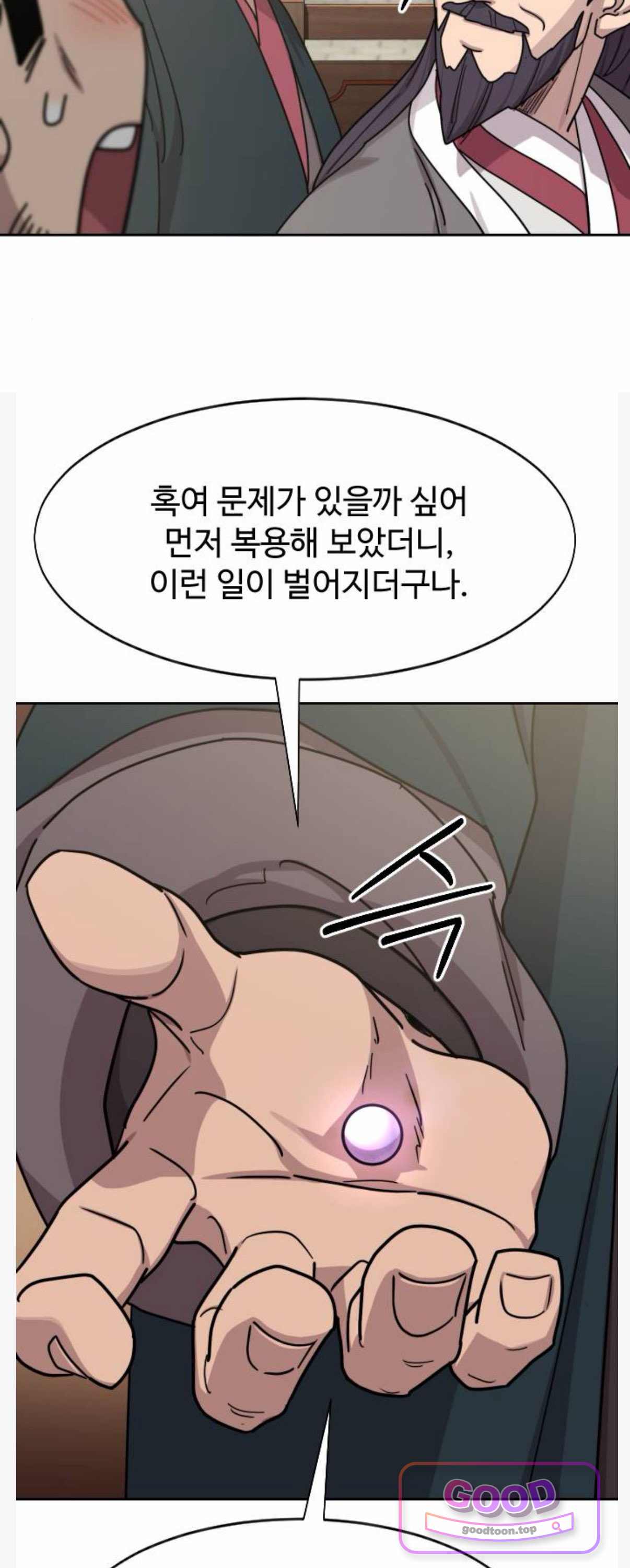 화산귀환 177화 7