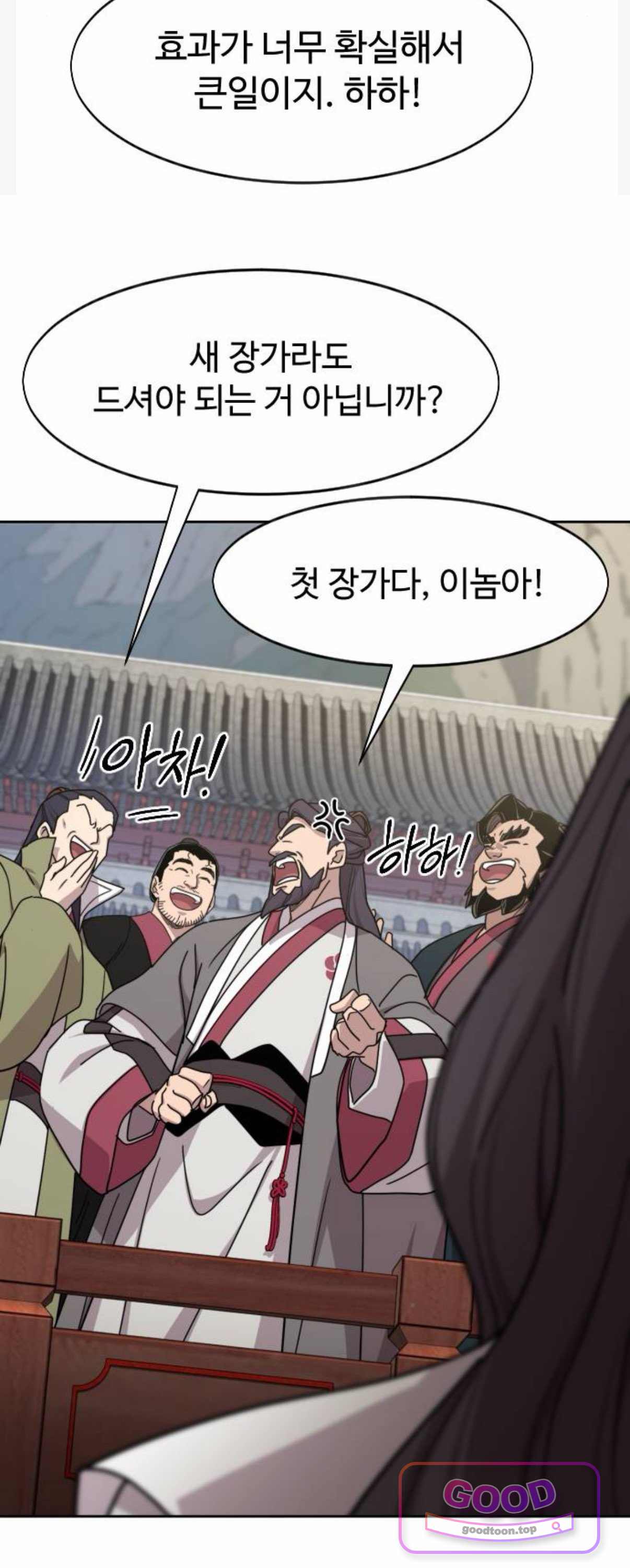 화산귀환 177화 8