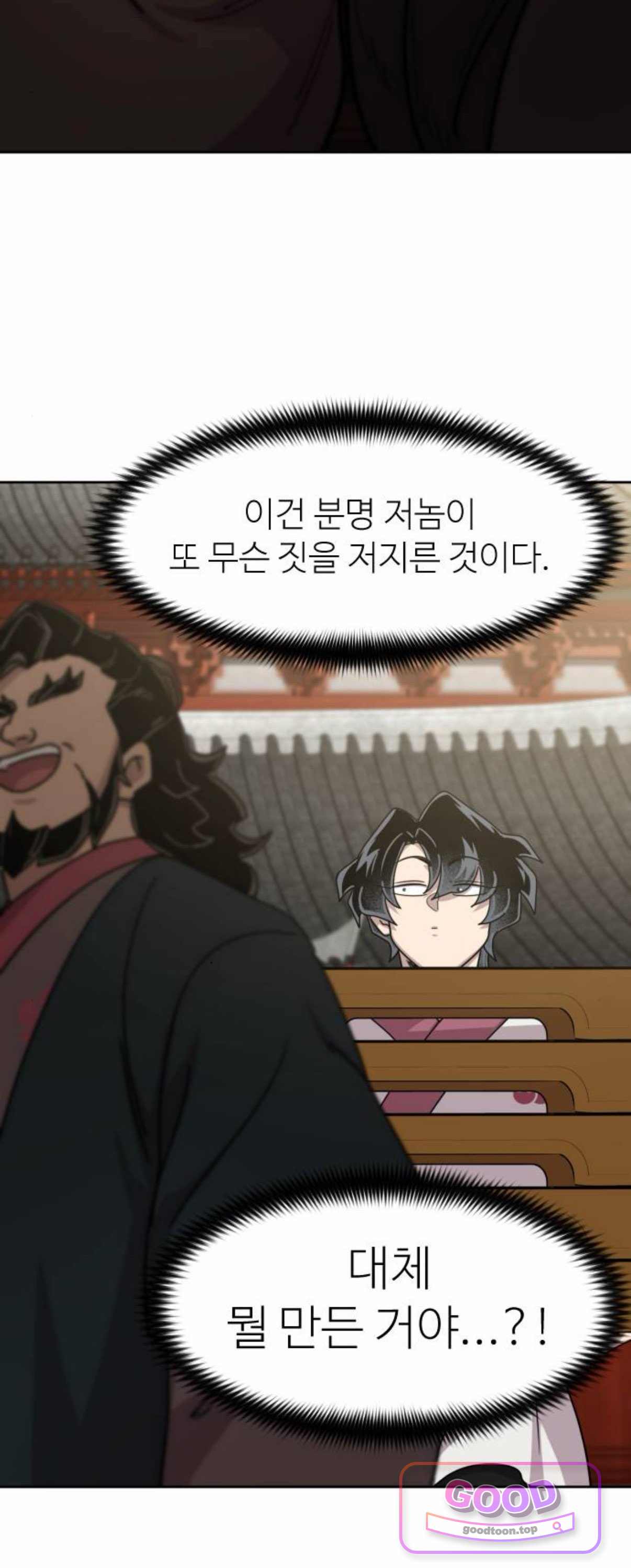 화산귀환 177화 12