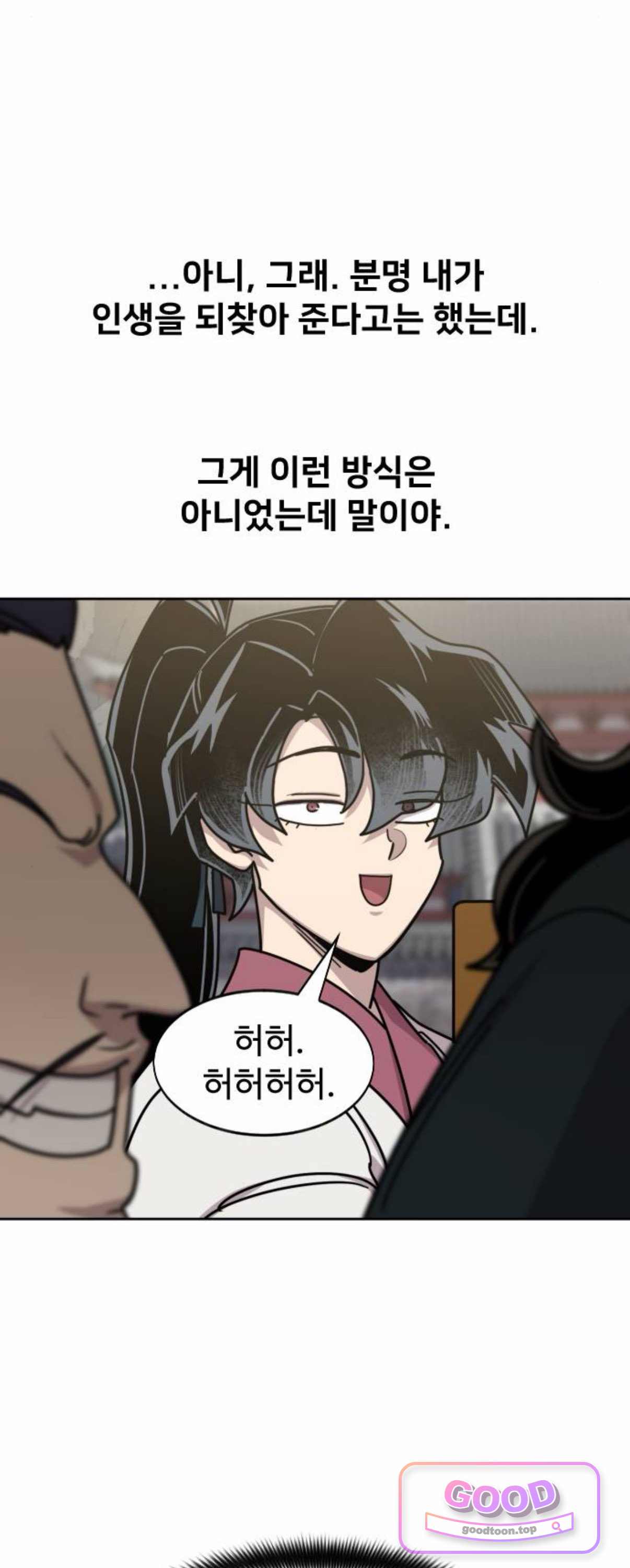 화산귀환 177화 13