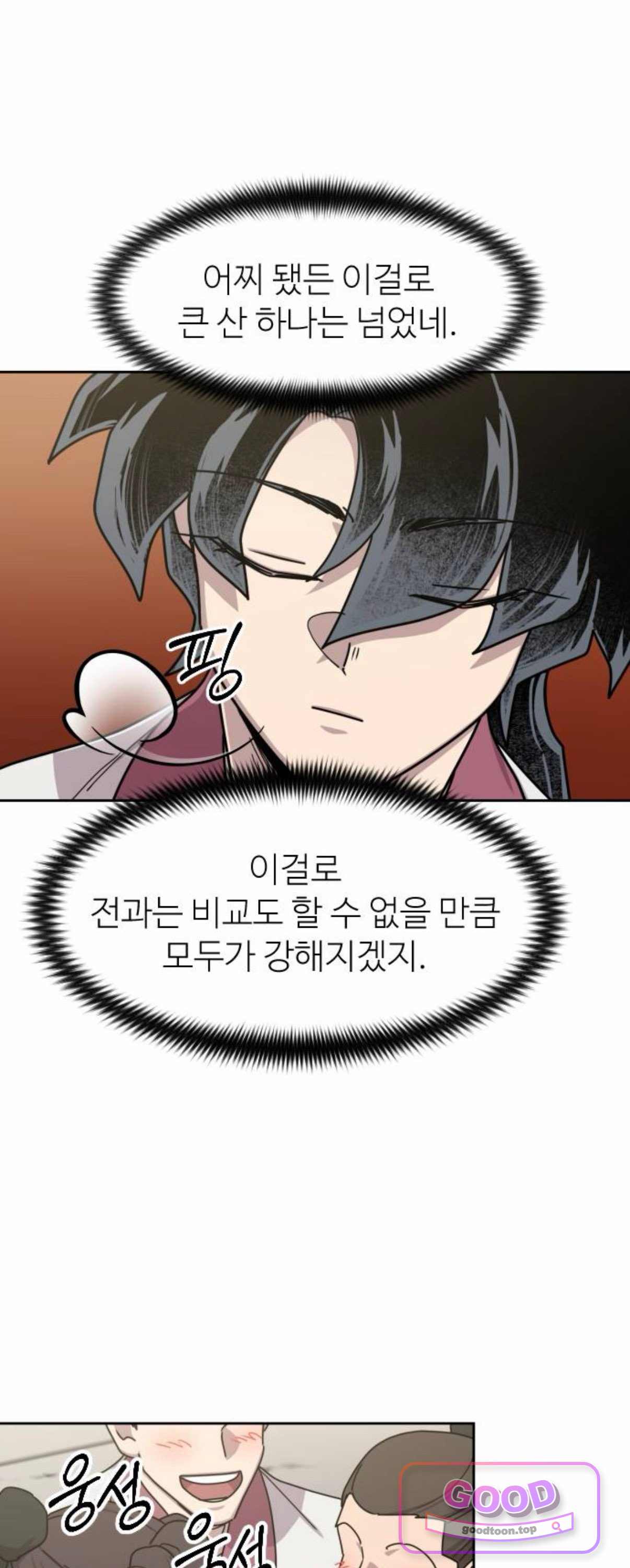 화산귀환 177화 16