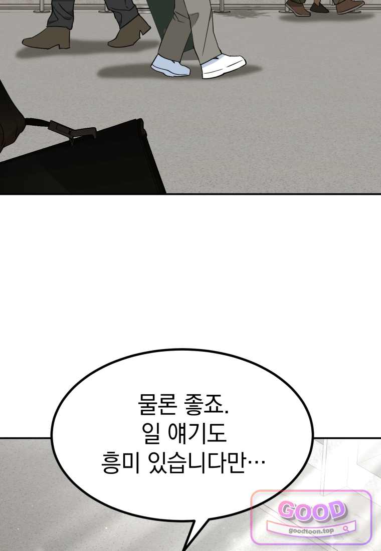 이 집안을 일으켜세우겠습니다! 81화 4