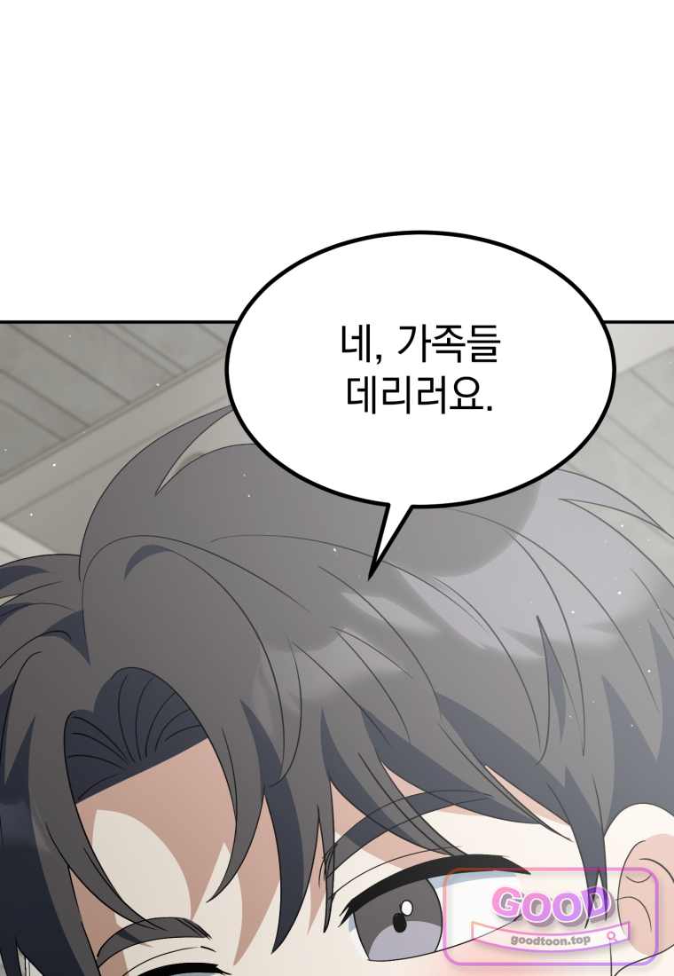 이 집안을 일으켜세우겠습니다! 81화 7