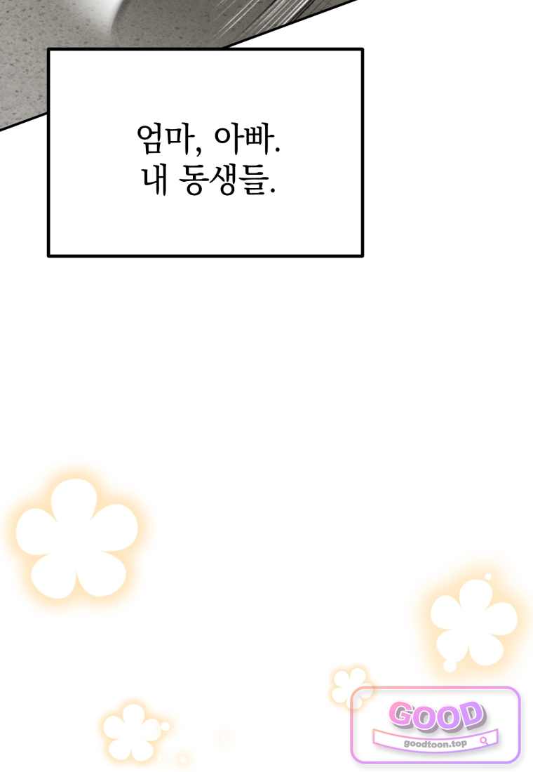 이 집안을 일으켜세우겠습니다! 81화 14