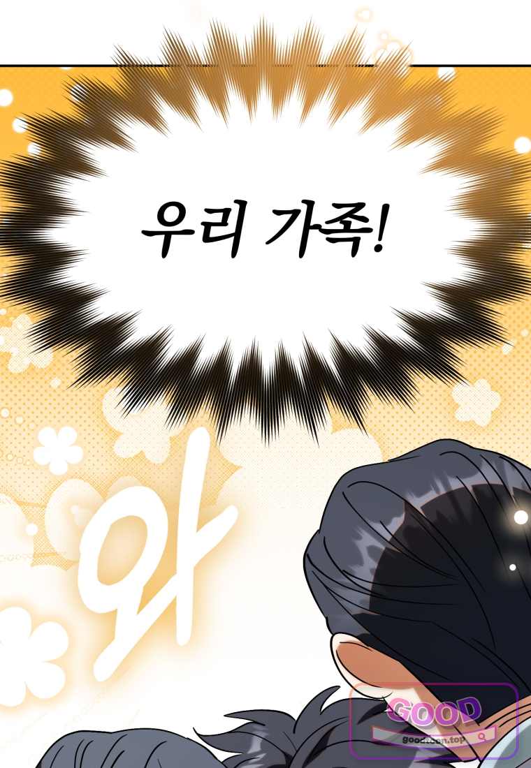 이 집안을 일으켜세우겠습니다! 81화 15