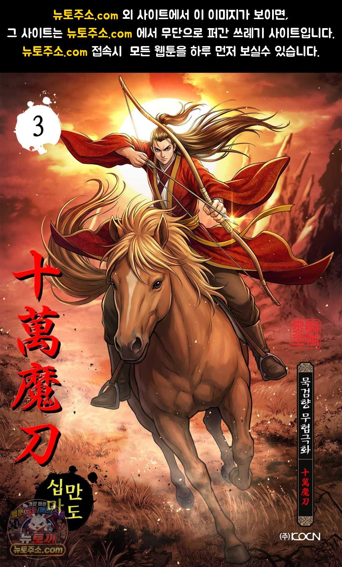 십만마도 3화 1