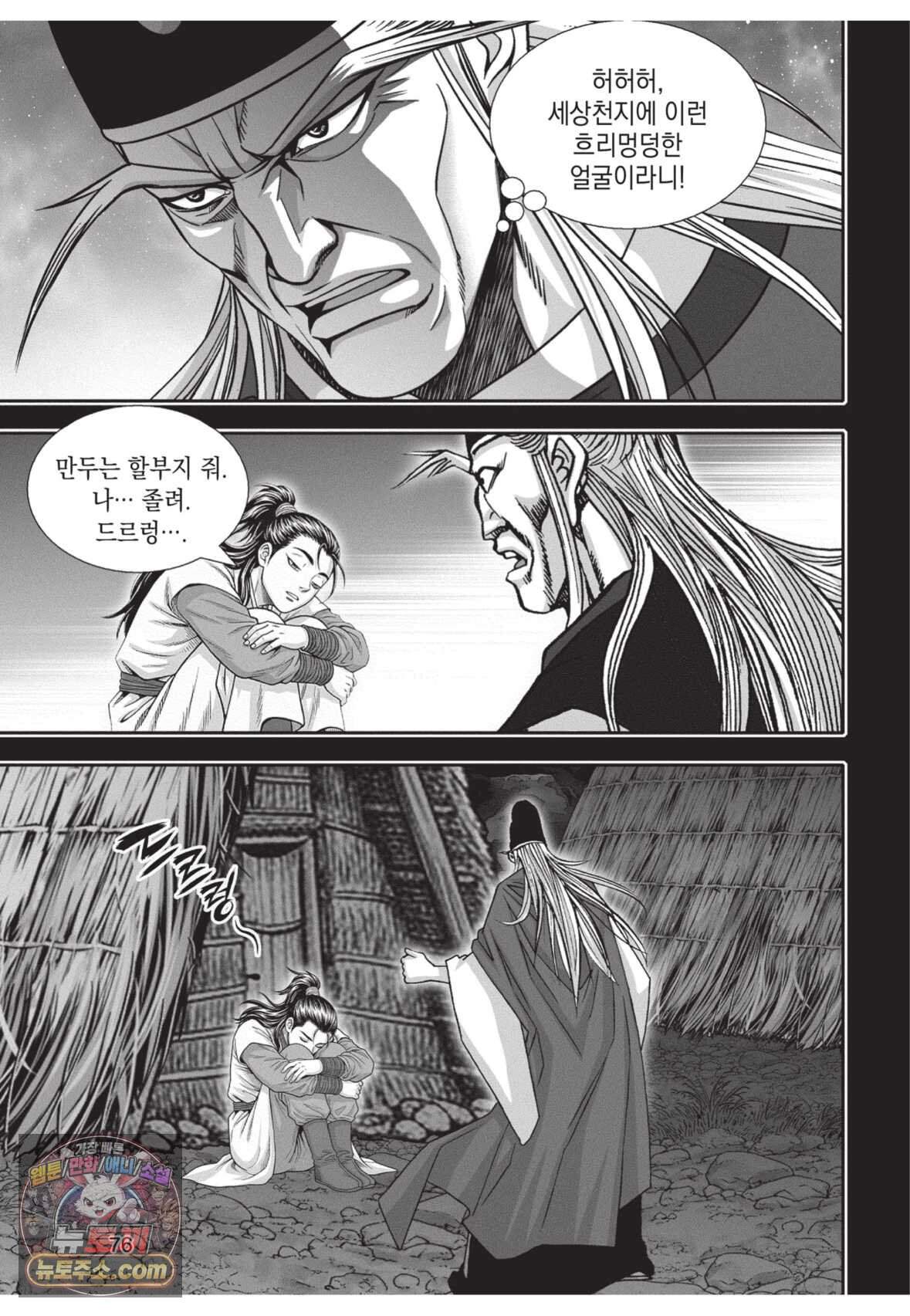 십만마도 3화 3
