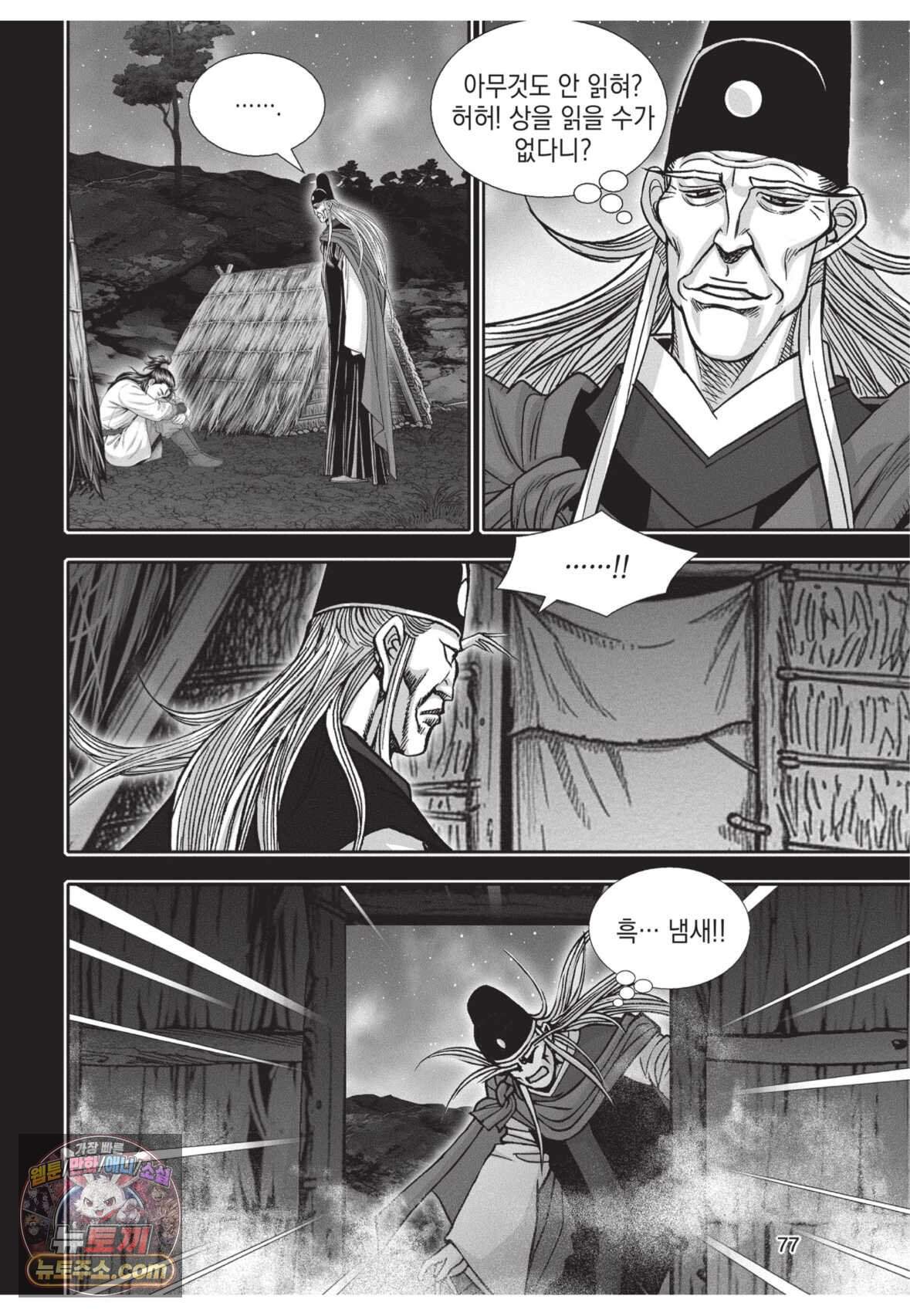 십만마도 3화 4