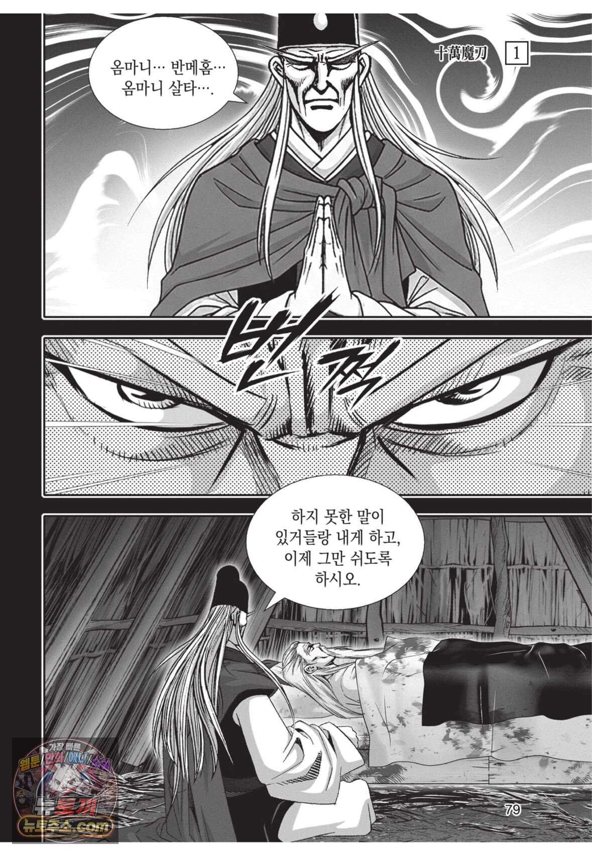 십만마도 3화 6