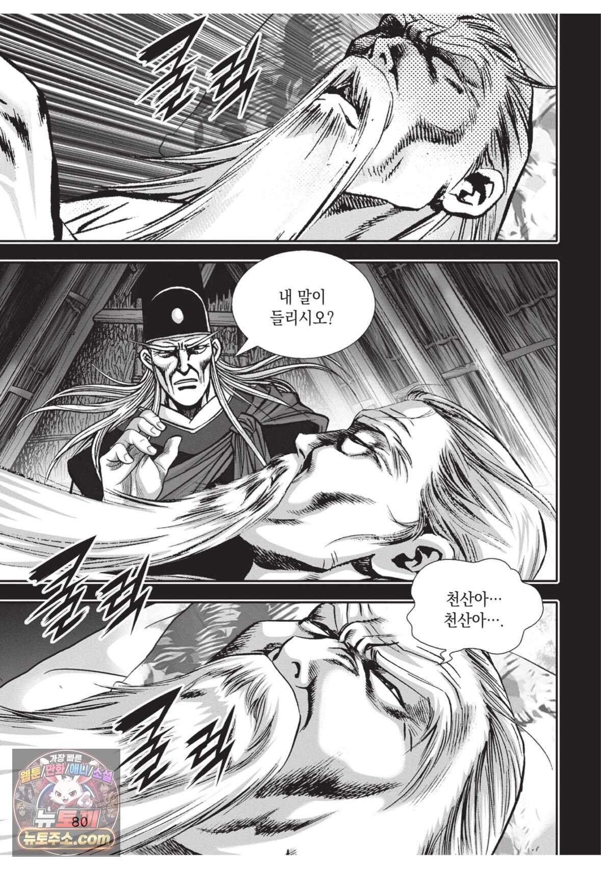 십만마도 3화 7