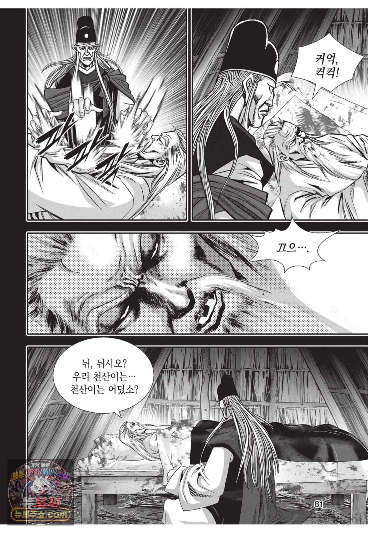 십만마도 3화 8