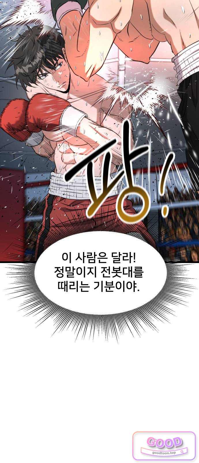 언더복서 54화 9