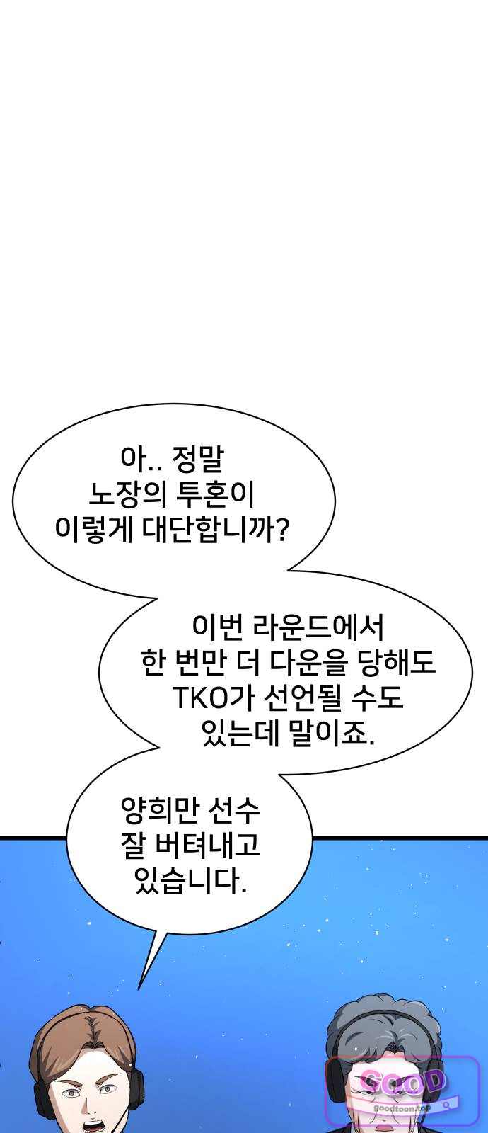 언더복서 54화 16
