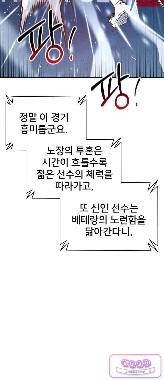 언더복서 54화 22