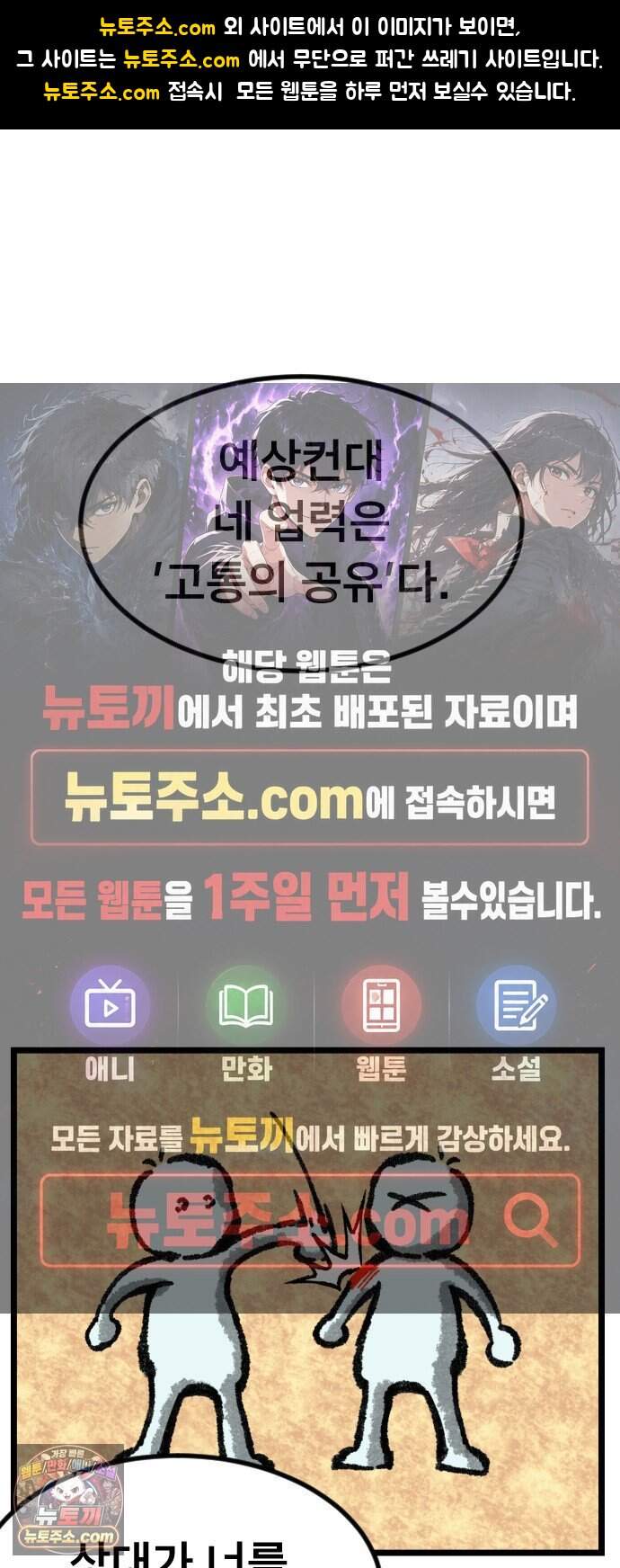 붉은 야차 13화 - 고통 공유 1