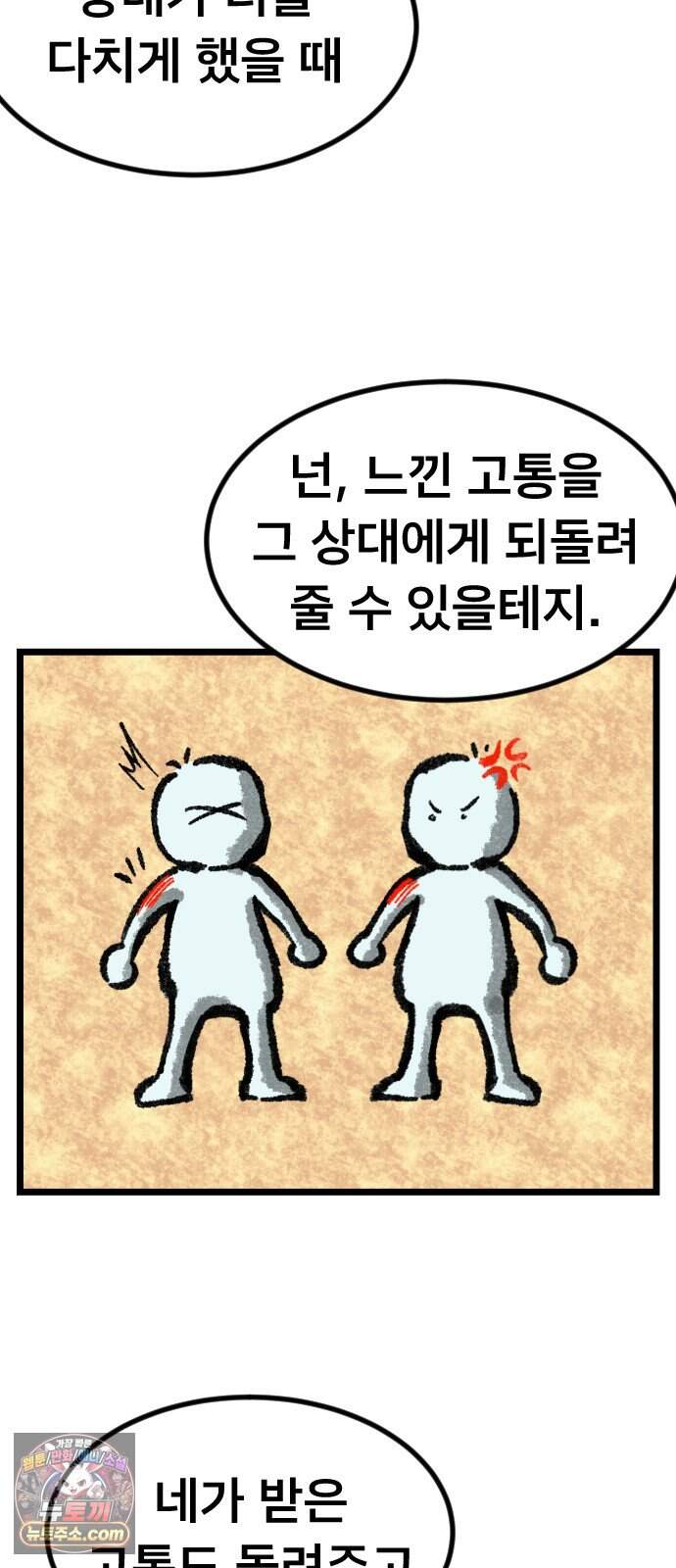 붉은 야차 13화 - 고통 공유 2