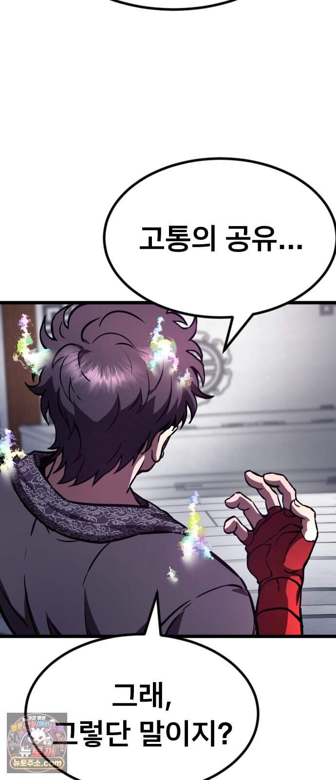 붉은 야차 13화 - 고통 공유 4